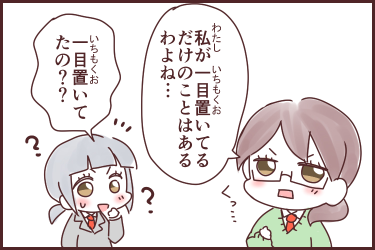 一目置く(いちもくおく)_漫画02