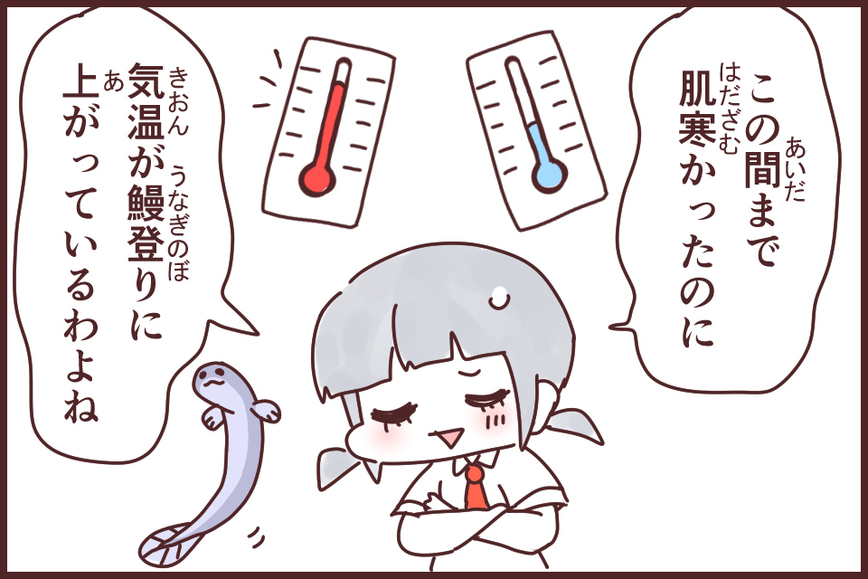 鰻登り(うなぎのぼり)_漫画02