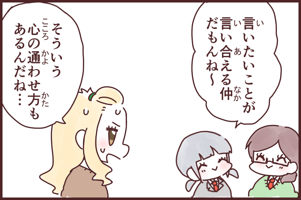 心が通う(こころがかよう)_漫画04
