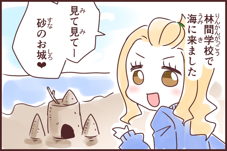 砂上の楼閣(さじょうのろうかく)_漫画01
