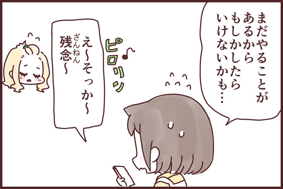 目処が付く(めどがつく)_漫画02