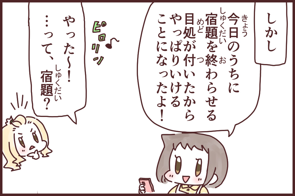 目処が付く(めどがつく)_漫画03