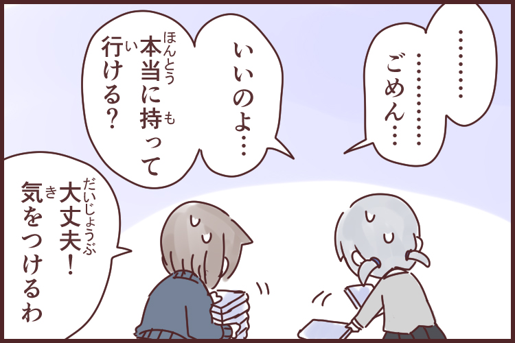 目に余る(めにあまる)_漫画02