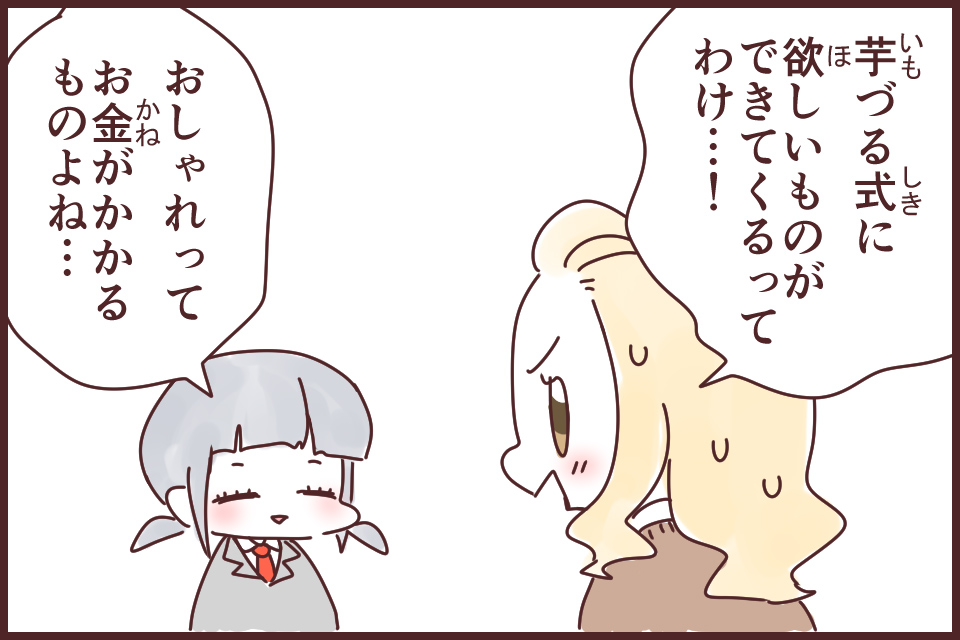 芋づる式(いもづるしき)_漫画04