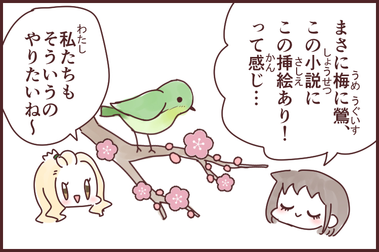 梅に鶯(うめにうぐいす)_漫画03