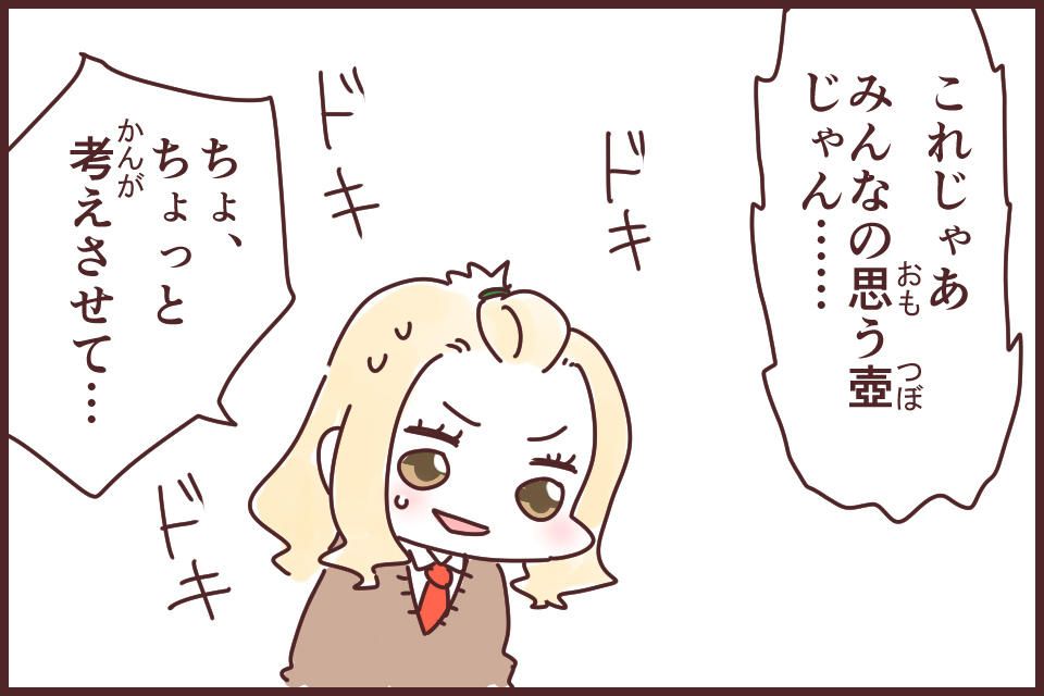 思う壺(おもうつぼ)_漫画04