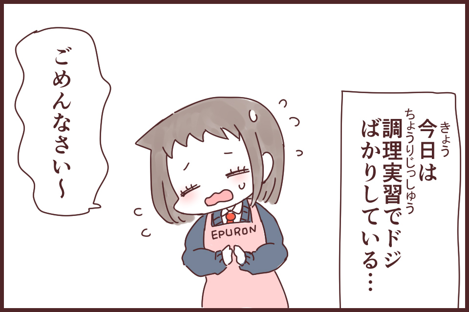 勝手が違う(かってがちがう)_漫画01