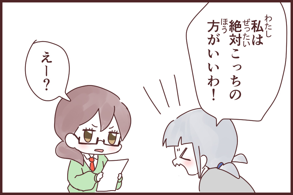 気が強い(きがつよい)_漫画02