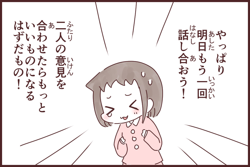 気が弱い(きがよわい)_漫画04