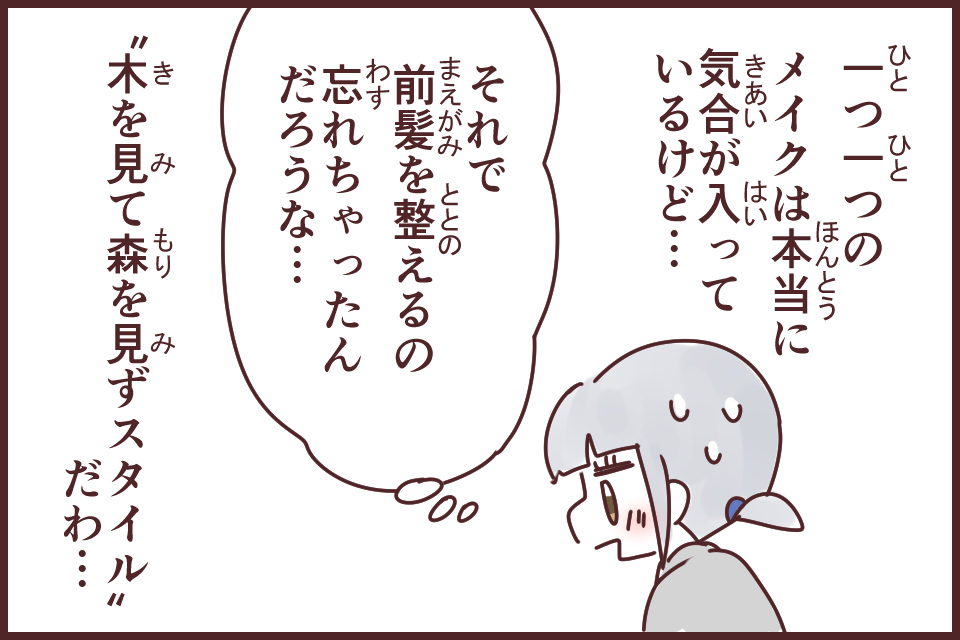 木を見て森を見ず(きをみてもりをみず)_漫画04