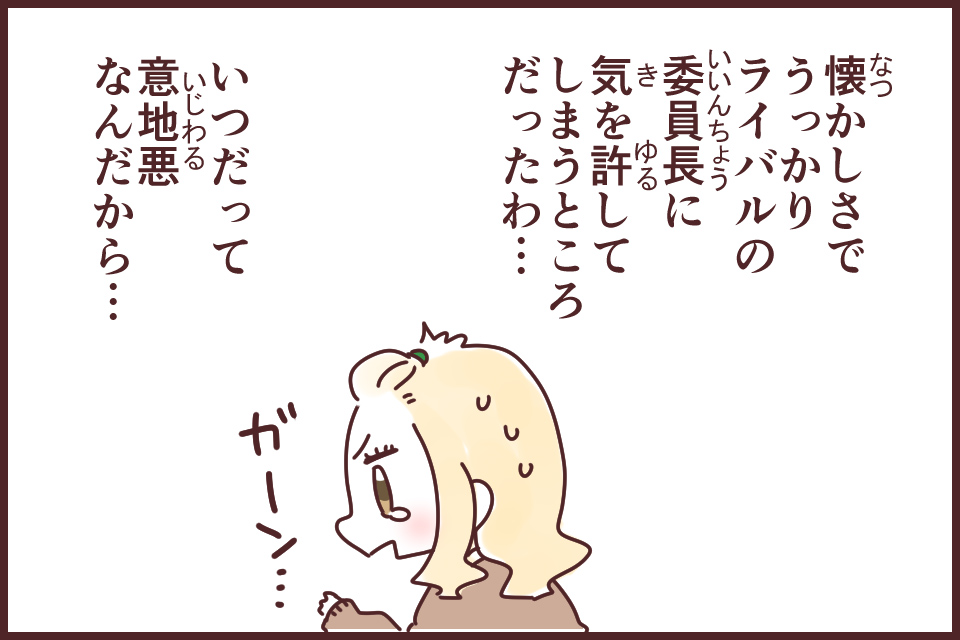気を許す(きをゆるす)_漫画04