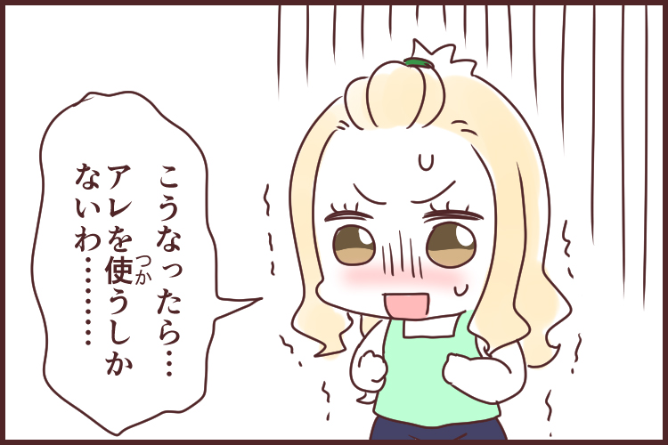苦肉の策(くにくのさく)_漫画03