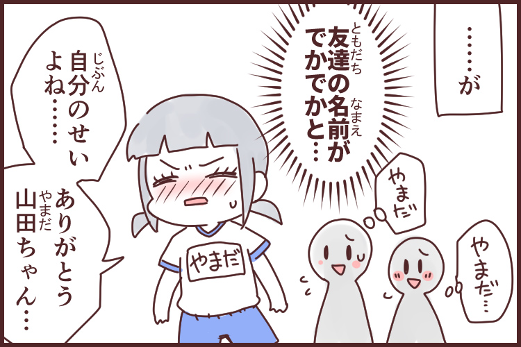 事無きを得る(ことなきをえる)_漫画04