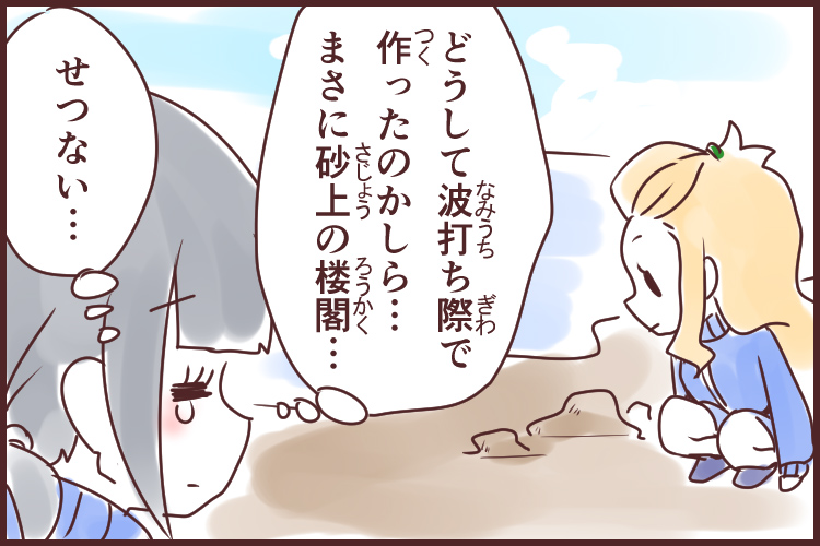 砂上の楼閣(さじょうのろうかく)_漫画04