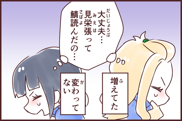 鯖を読む(さばをよむ)_漫画04