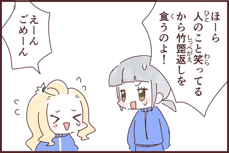 竹箆返し(しっぺがえし)_漫画04