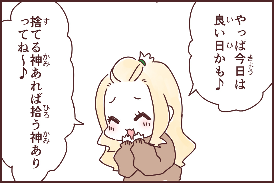捨てる神あれば拾う神あり(すてるかみあればひろうかみあり)_漫画04