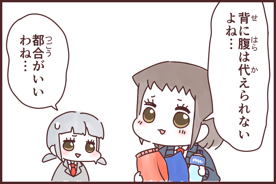 背に腹は代えられない(せにはらはかえられない)_漫画04