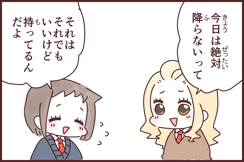 備えあれば憂いなし(そなえあればうれいなし)_漫画02