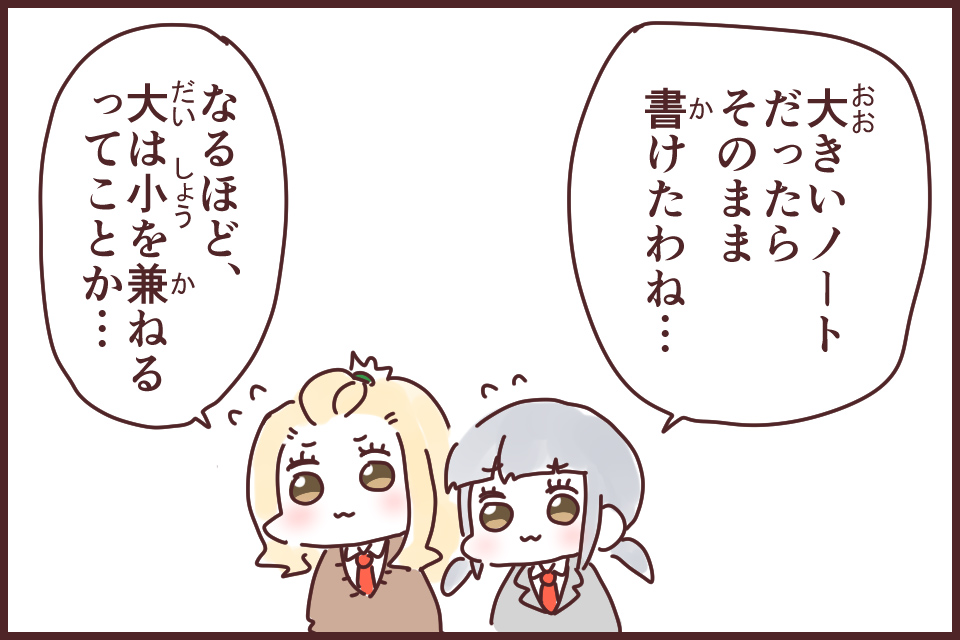 大は小を兼ねる(だいはしょうをかねる)_漫画04