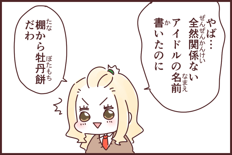 棚から牡丹餅(たなからぼたもち)_漫画04