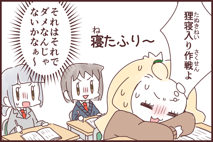 狸寝入り(たぬきねいり)_漫画04