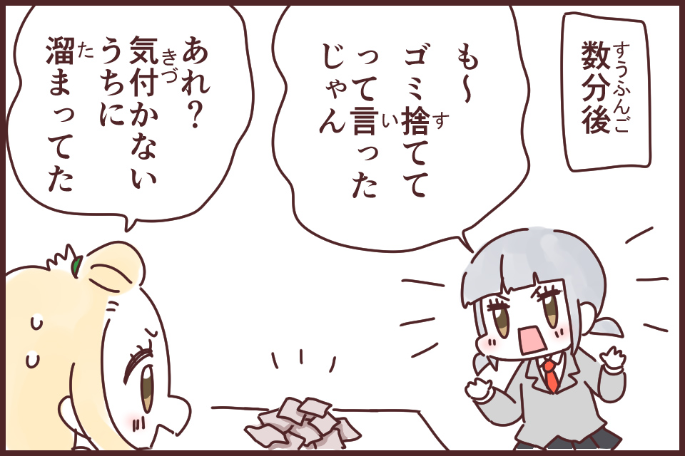 塵も積もれば山となる(ちりもつもればやまとなる)_漫画03