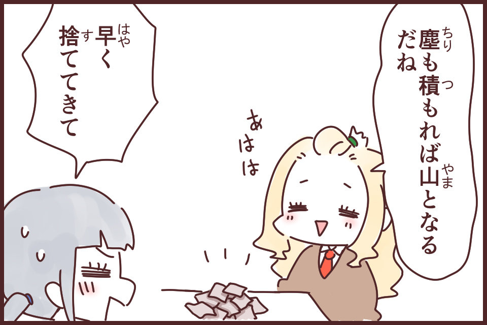 塵も積もれば山となる(ちりもつもればやまとなる)_漫画04