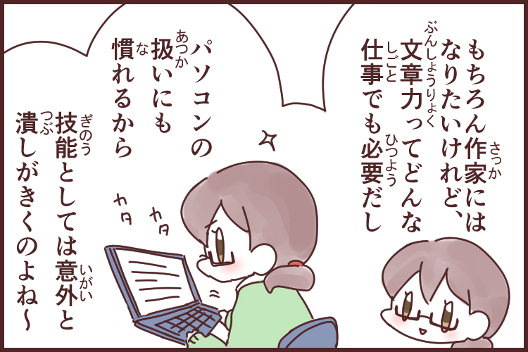 潰しがきく(つぶしがきく)_漫画03