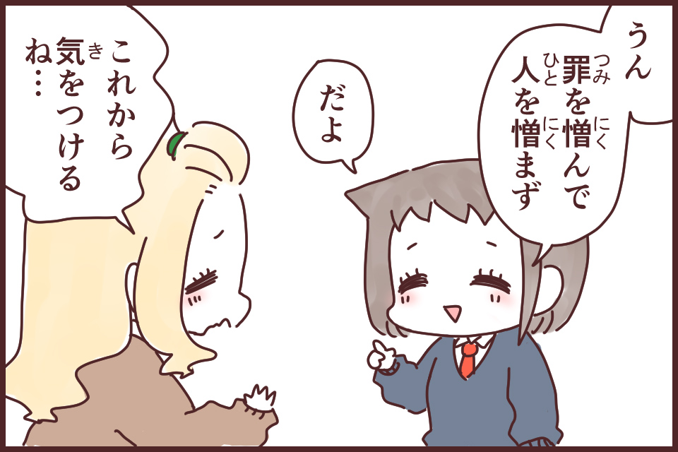 罪を憎んで人を憎まず(つみをにくんでひとをにくまず)_漫画04