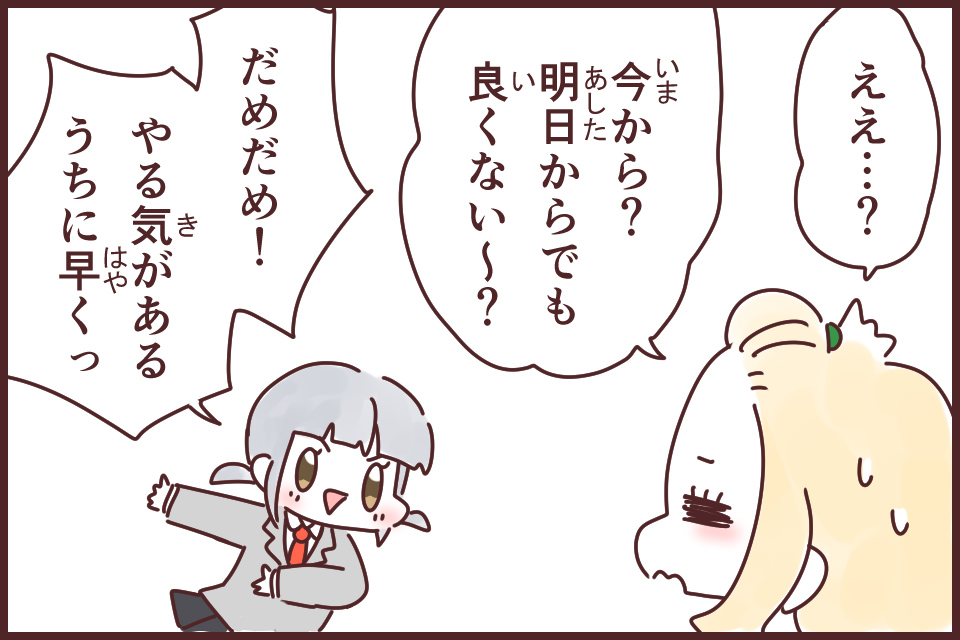 鉄は熱いうちに打て(てつはあついうちにうて)_漫画03