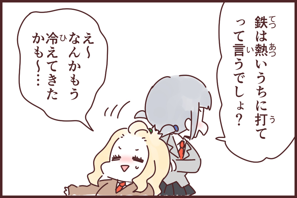 鉄は熱いうちに打て(てつはあついうちにうて)_漫画04