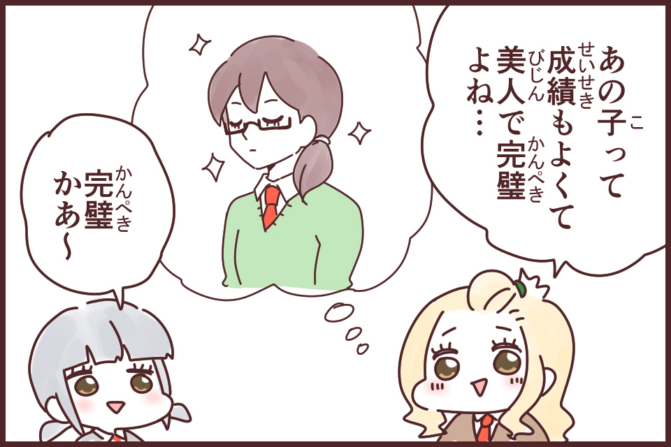 天は二物を与えず(てんはにぶつをあたえず)_漫画01
