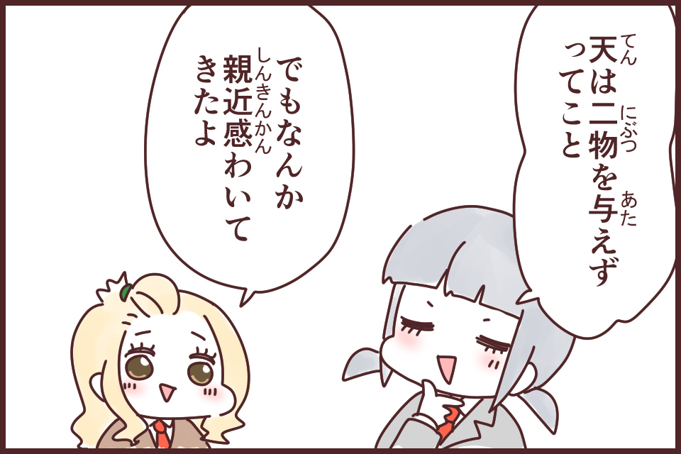 天は二物を与えず(てんはにぶつをあたえず)_漫画04