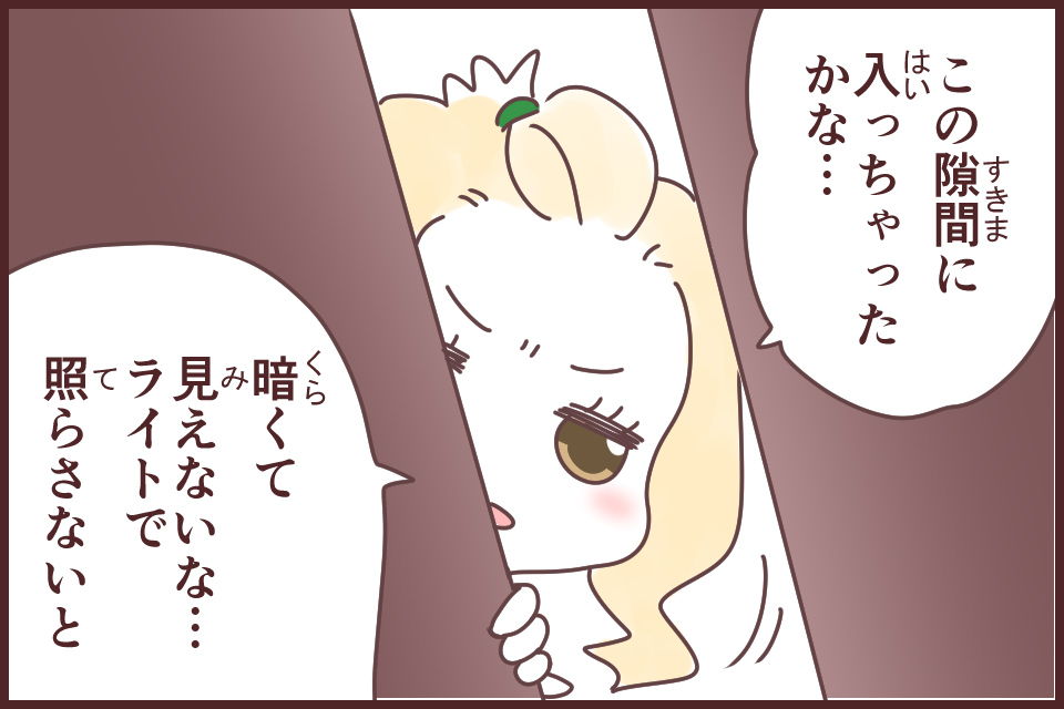 灯台下暗し(とうだいもとくらし)_漫画02