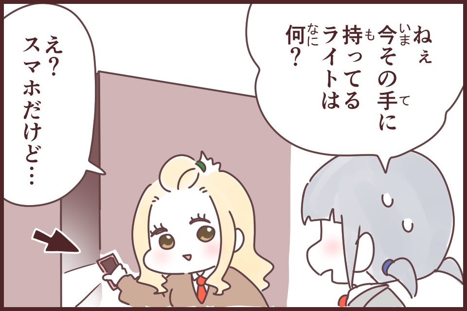 灯台下暗し(とうだいもとくらし)_漫画03