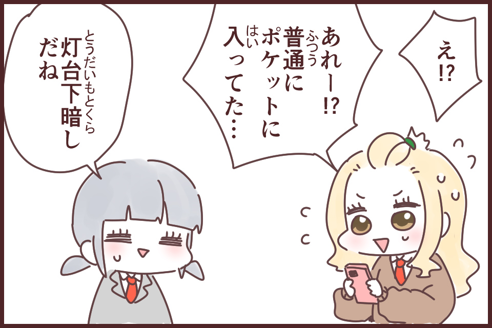 灯台下暗し(とうだいもとくらし)_漫画04