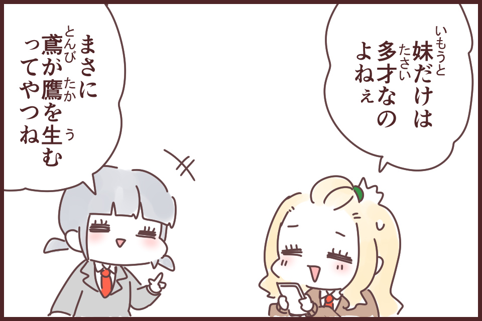 鳶が鷹を生む(とんびがたかをうむ)_漫画03