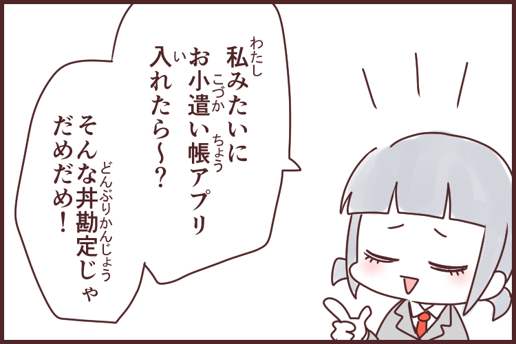丼勘定(どんぶりかんじょう)_漫画03