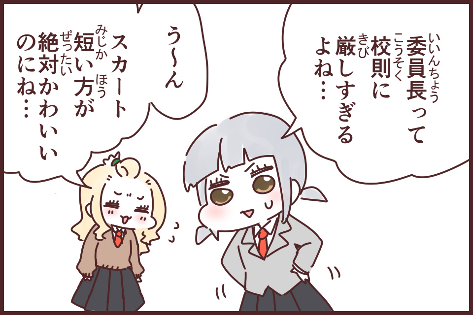 長い物には巻かれろ(ながいものにはまかれろ)_漫画01