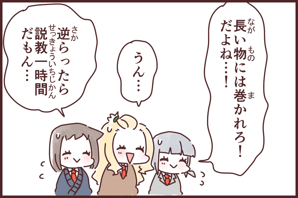 長い物には巻かれろ(ながいものにはまかれろ)_漫画04