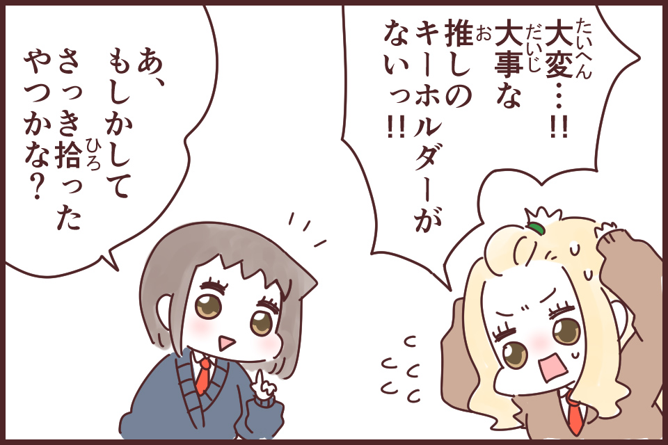 情けは人の為ならず(なさけはひとのためならず)_漫画01