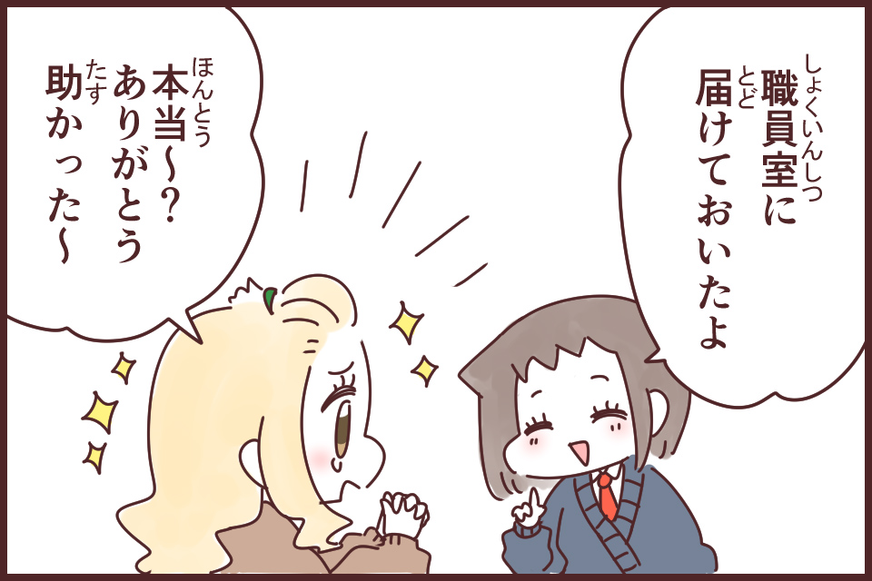 情けは人の為ならず(なさけはひとのためならず)_漫画02