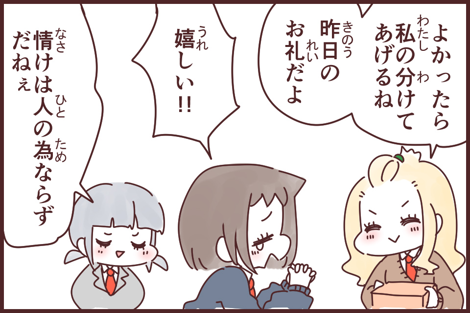 情けは人の為ならず(なさけはひとのためならず)_漫画04