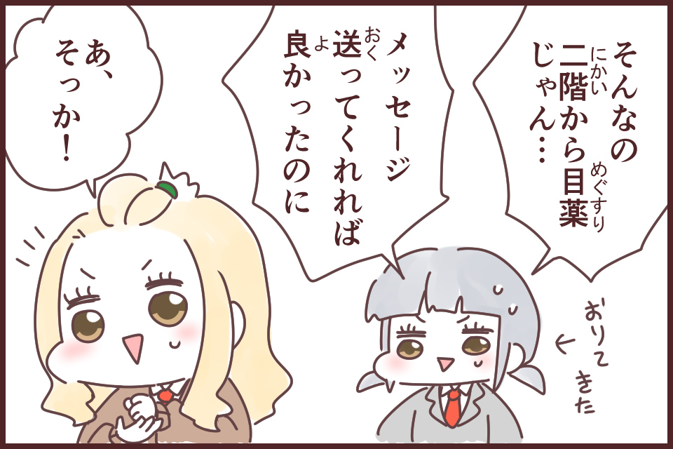 二階から目薬(にかいからめぐすり)_漫画04