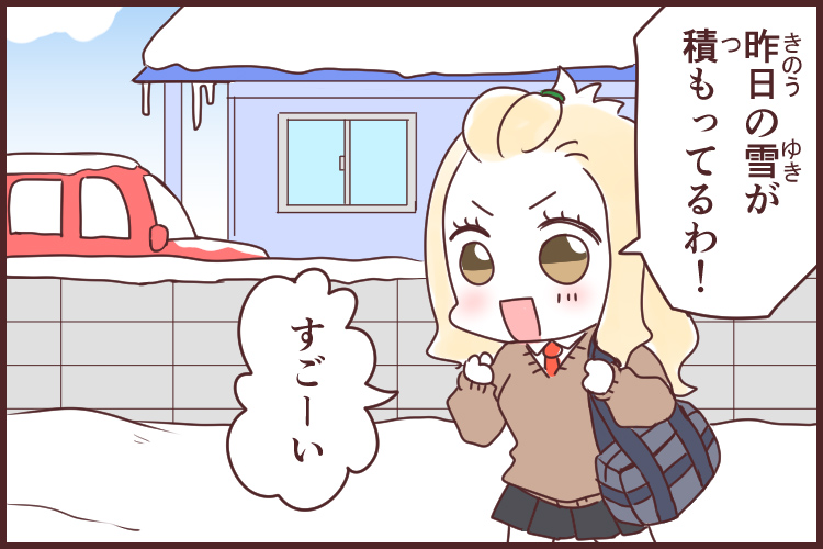 雪だるま式(ゆきだるましき)_漫画01